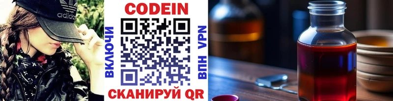 Кодеин Purple Drank  даркнет сайт  Армавир 